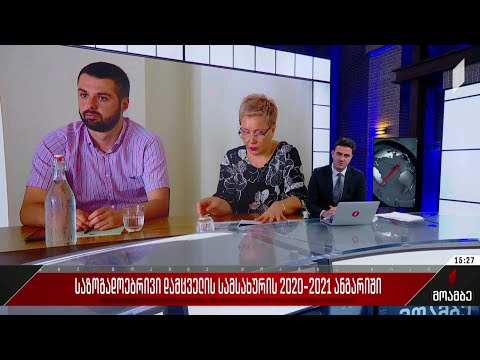 საზოგადოებრივი დამცველის სამსახურის 2020-2021 ანგარიში